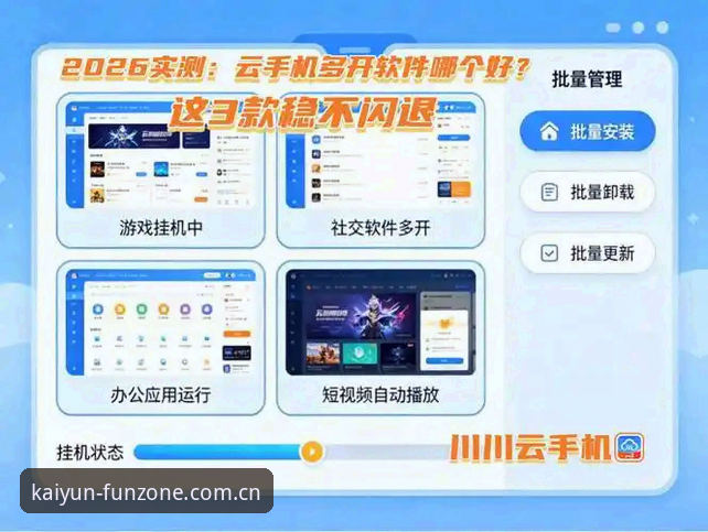 你还在到处问开云娱乐APP安卓版下载哪个好？三个问题搞明白
