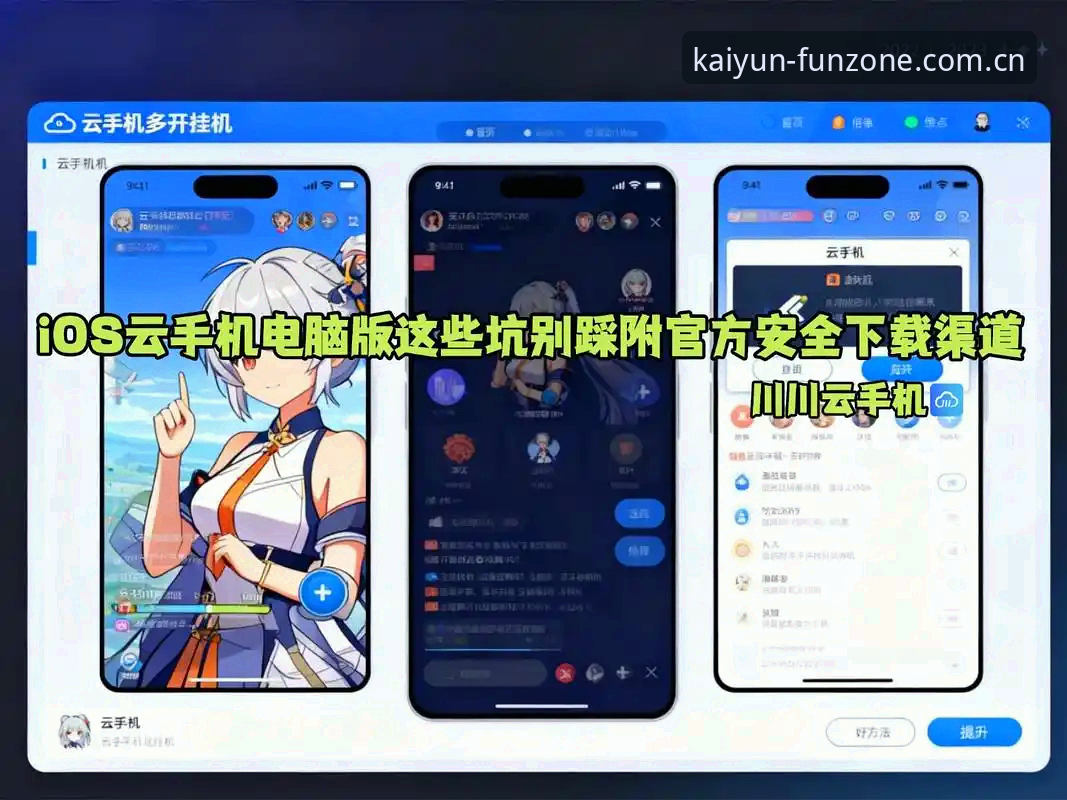 开云娱乐APP安卓版下载攻略 安卓用户避坑实录:一份绕开套路的开云娱乐APP下载经验
